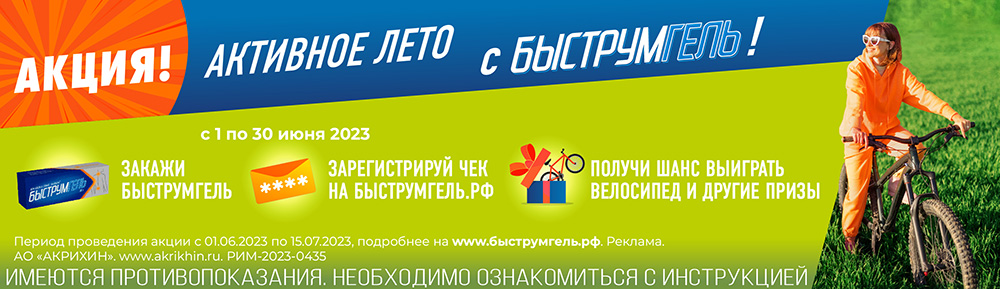 Быструмгель