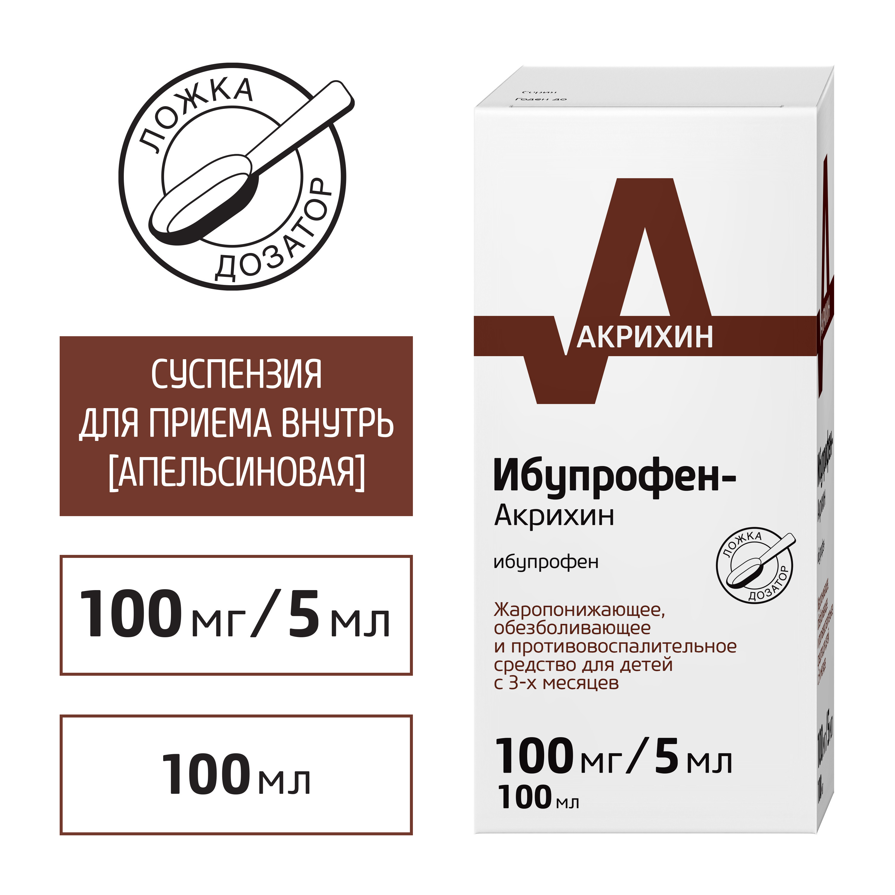 1 г в 100 мл.  Ибупрофен суспензия для детей 100мг/5мл 100мл. Ибупрофен 100мг 5 мл. Ибупрофен суспензия производители. Ибупрофен детский с апельсином Акрихин.