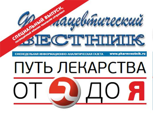 Вышел специальный совместный выпуск «Фармацевтического вестника» и компании «АКРИХИН»: Путь лекарства от А до Я