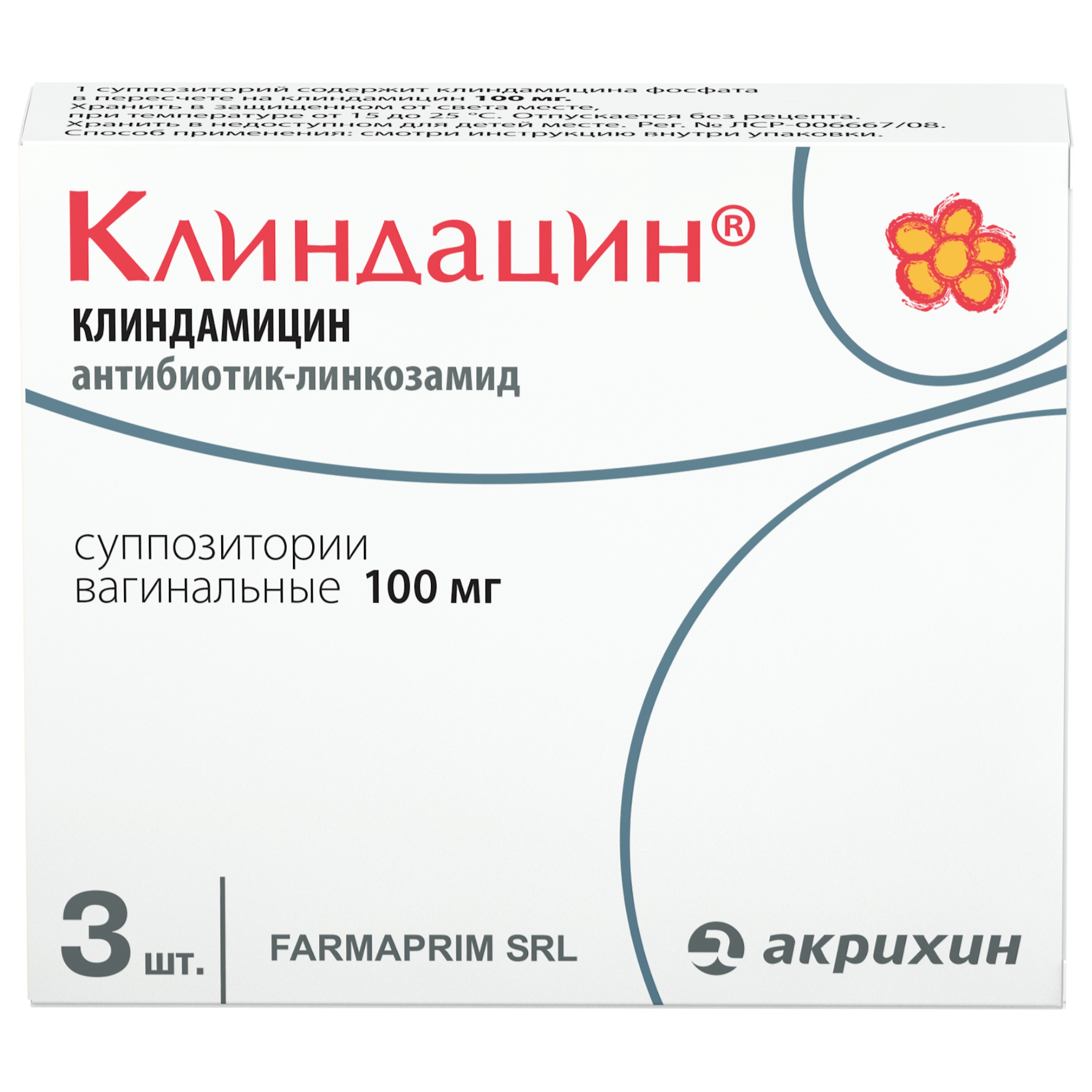 Клиндацин (свечи)