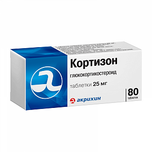Кортизон (таблетки)